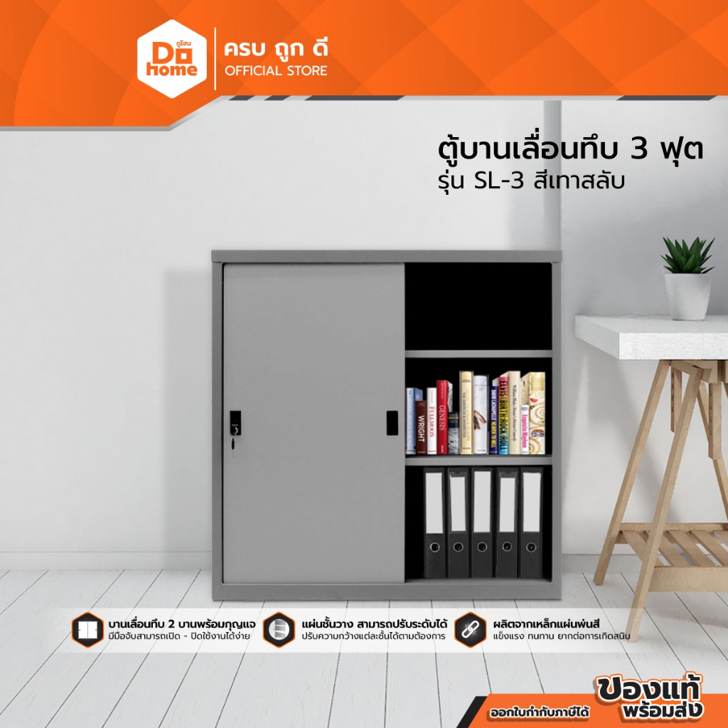 BETTER ตู้บานเลื่อนทึบ 3 ฟุต รุ่น SL-3 สีเทา |LAN|