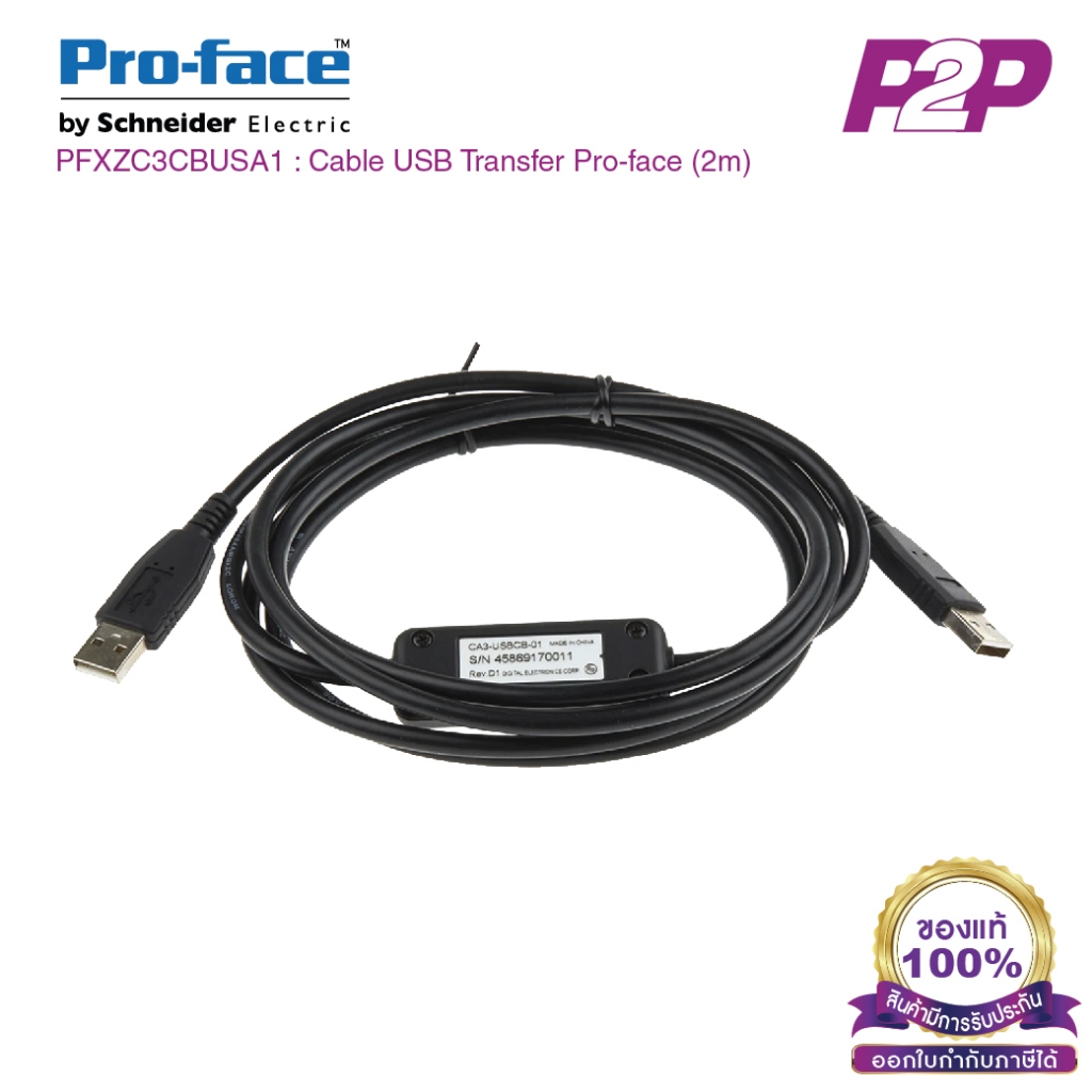 Pro-face PFXZC3CBUSA1 : สายเคเบิล ความยาวขนาด 2 เมตร Cable USB Transfer Pro-face (2m) by pik2pak.com