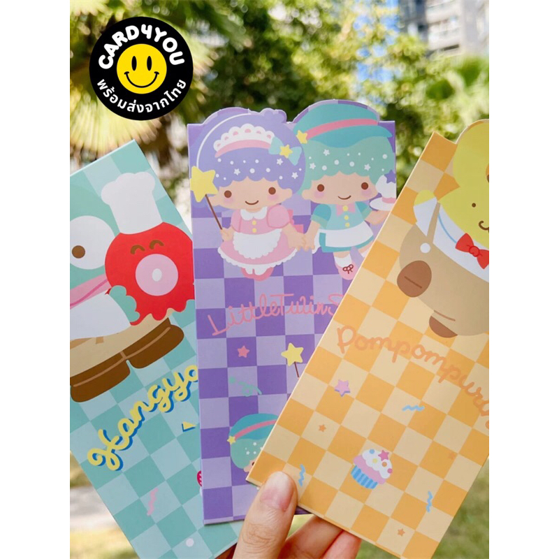 [พร้อมส่ง ] ซองอั่งเปา/ซองใส่เงิน Sanrio 4 ซอง/แพ๊ค มีหลายแบบให้เลือก