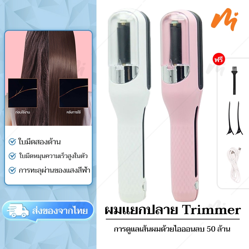เครื่องตัดหางไฟฟ้า, ที่กันจอนผมแตกปลาย, เครื่องกำจัดขนผมแตกปลายอัตโนมัติ, การดูแลซ่อมแซมเส้นผมที่เสียหาย