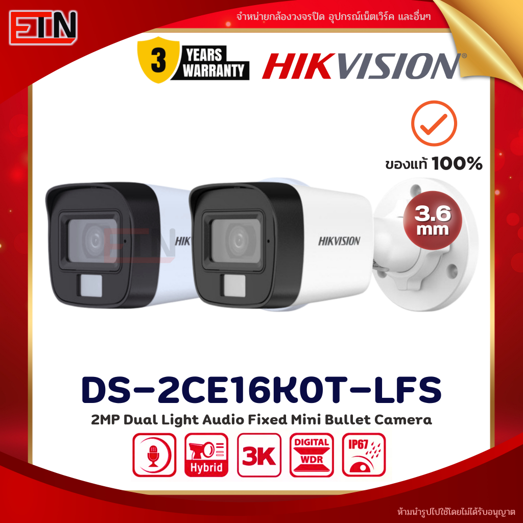 แพ็คคู่ DS-2CE16K0T-LFS (3.6mm) กล้องวงจรปิด Hikvision Smart Hybrid Light HDTVI 5MP (ไมค์) - รับประก