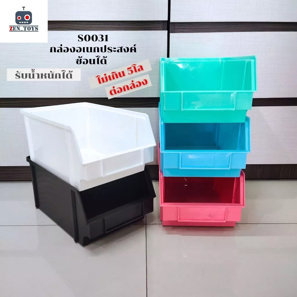 [เช็ต 5ชิ้น] S0031 กล่องอเนกปะสงค์ อย่างดี แข็งแรง วางซ้อนได้ ใส่อะไหล่ สิ่งของ ของเล่น ใส่เครื่องมือ กล่องเครื่องมือ