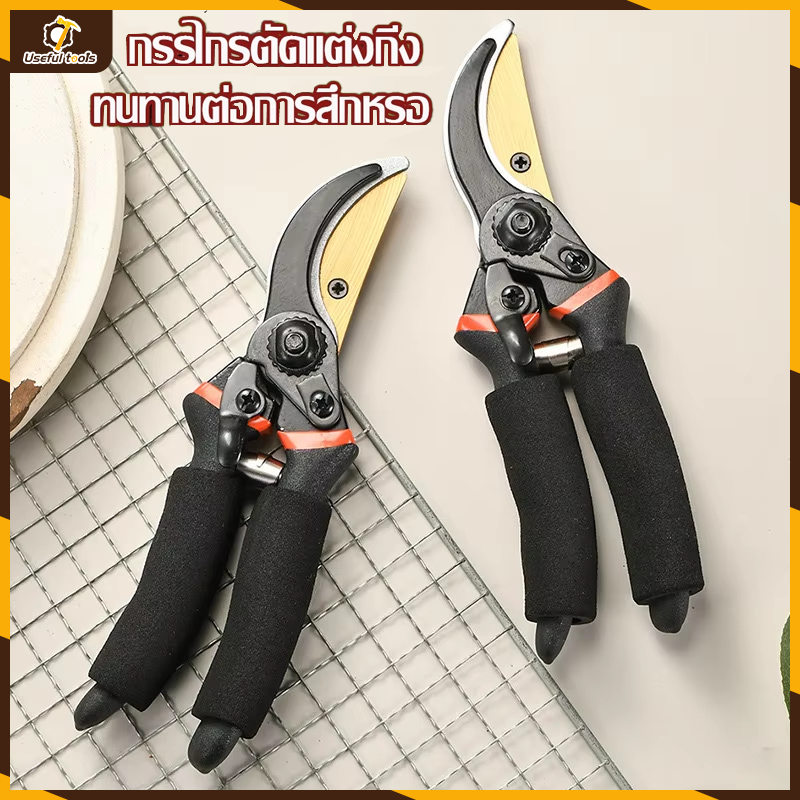 💥จัดส่งที่รวดเร็ว💥กรรไกรตัดกิ่งไม้ กรรไกรตัดหญ้า แต่งสวน กรรไกรตัดกิ่ง