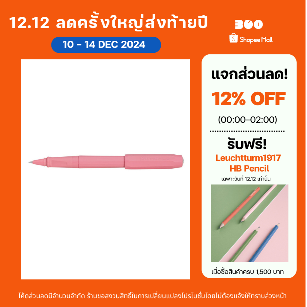 Kaweco Perkeo Rollerball ปากกาคาเวโก้หมึกเจล รุ่น Perkeo
