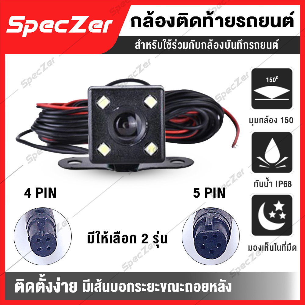 กล้องติดรถยนต์ กล้องมองหลัง พร้อมไฟ LED 4 ตัว [สำหรับใช้ร่วมกับกล้องบันทึกรถยนต์] มี 2 แบบ 4 / 5 PIN