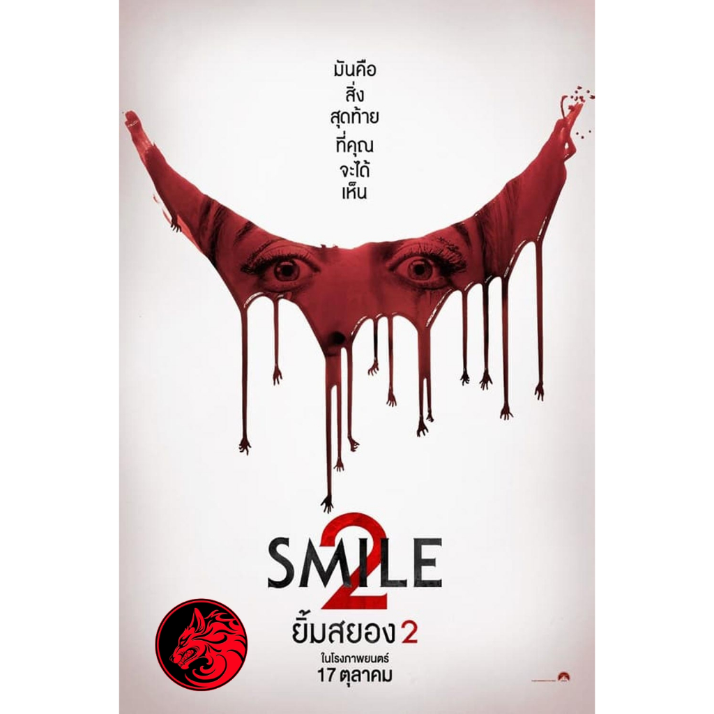 DVD หนัง Smile 2 ยิ้มสยอง 2 (2024) แผ่นดีวีดี ภาพยนตร์ พากย์ไทย 5.1 อังกฤษ 5.1 ซับไทย