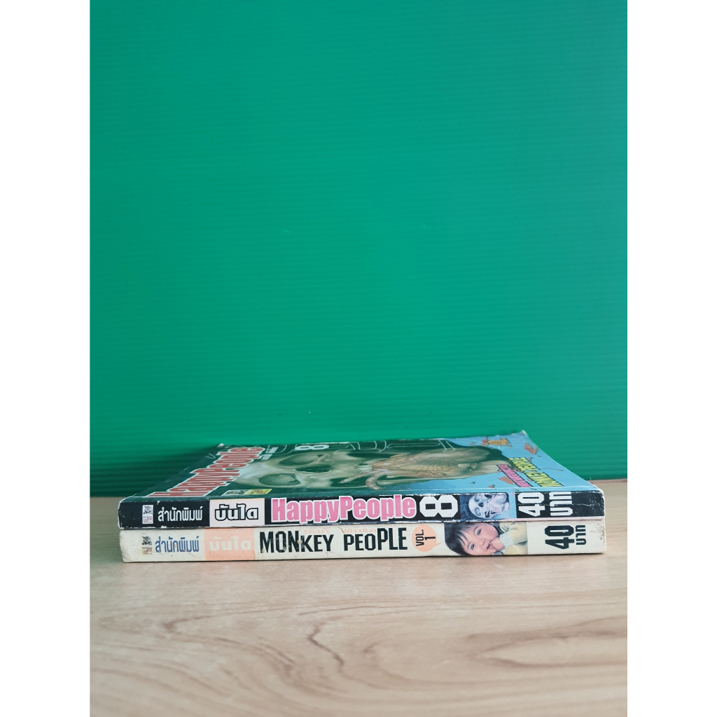 Happy People แฮปปี้ พีเพิ้ล MONKEY PEOPLE (ขายแยกเล่ม)