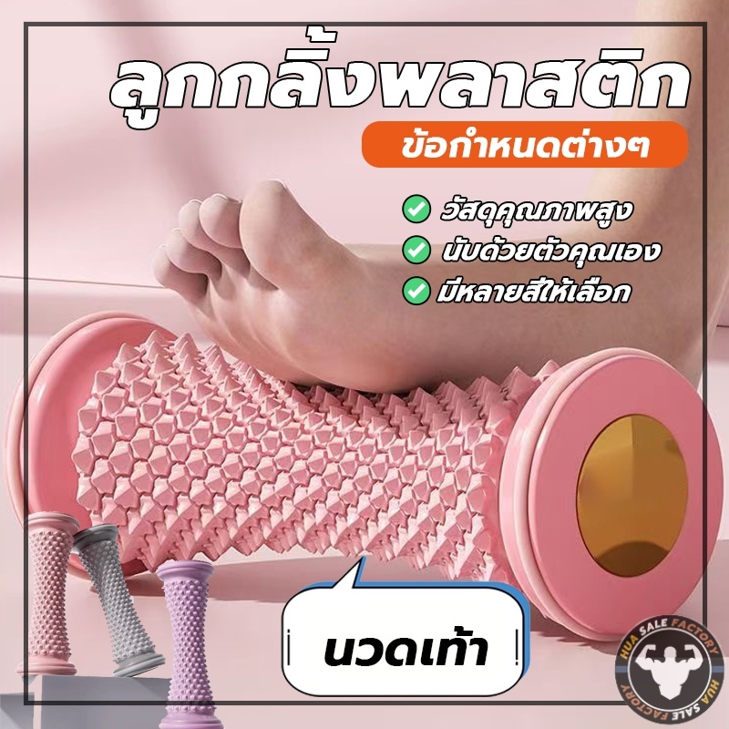 เครื่องนวดเท้ามัลติฟังก์ชั่น มีประโยชน์ ฝ่าเท้า ลูกกลิ้งผ่อนคลายกล้ามเนื้ บรรเทาอาการปว ลูกบอลนวดโยคะ