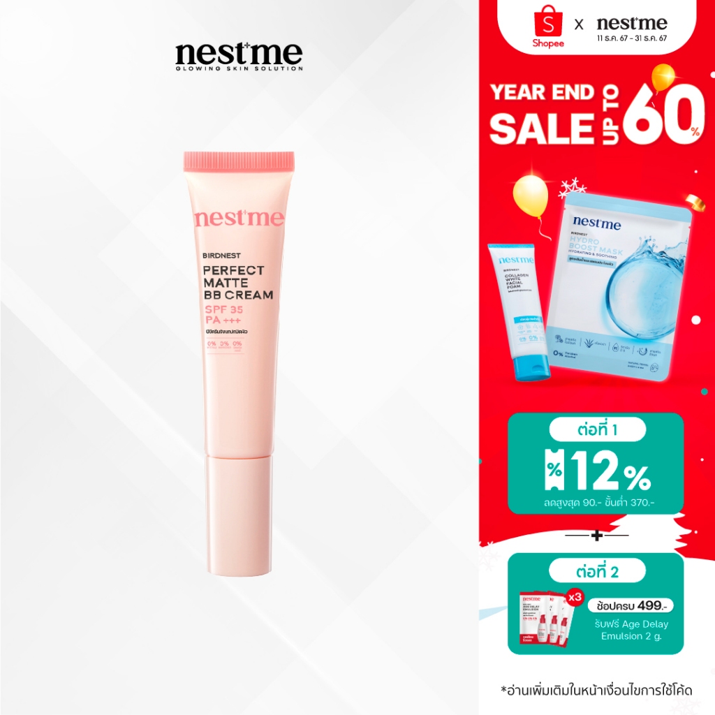 NESTME PERFECT MATTE BB CREAM SPF35 PA+++ 25g. เนสท์มี เพอร์เฟค แมท บีบี ครีม เอสพีเอฟ35 พีเอ+++ 25ก