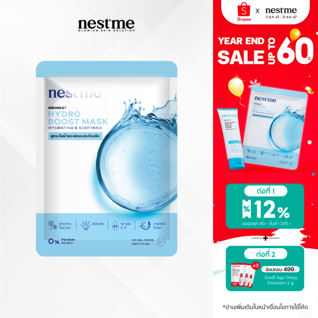 NestMe Birdnest Hydro Boost Mask 25 ml. เนสท์มี เบิร์ดเนสท์ ไฮโดร บูสต์ มาส์ก