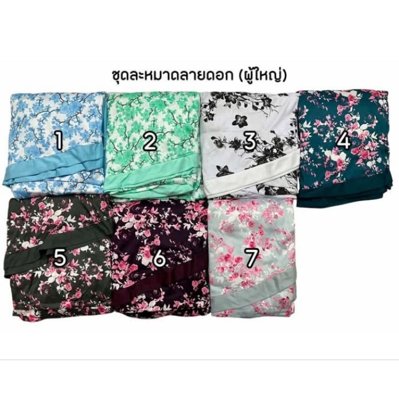 ตะละกง รุ่นลายดอก (ผู้ใหญ่)