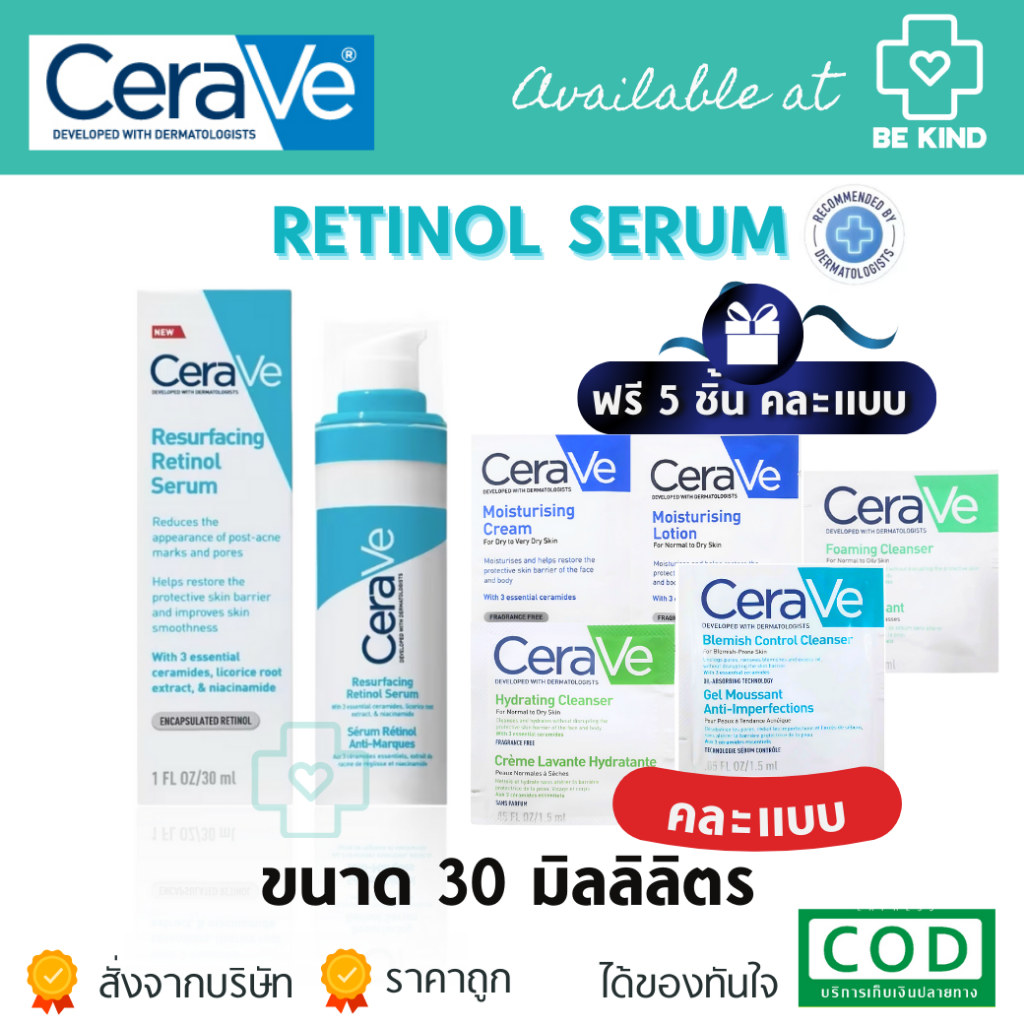 [ คละ 5 ซอง ] CERAVE RESURFACING RETINOL SERUM เซราวี รีเซอร์เฟส เรตินอล 30 มล. เซรั่มบำรุงผิวหน้าสำหรับลดรอยสิว