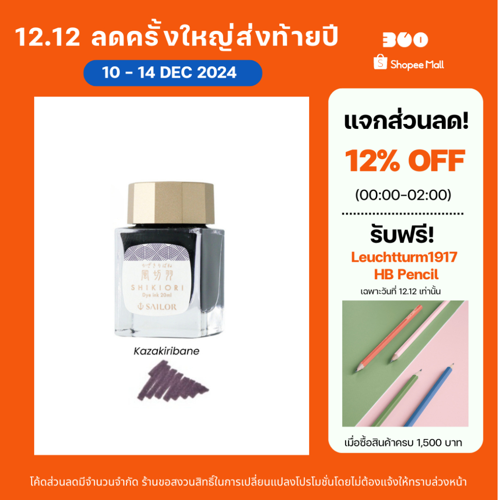 Sailor Shikiori Fountain Pen Ink Winter Tone หมึกขวด Sailor ความจุ 20ml