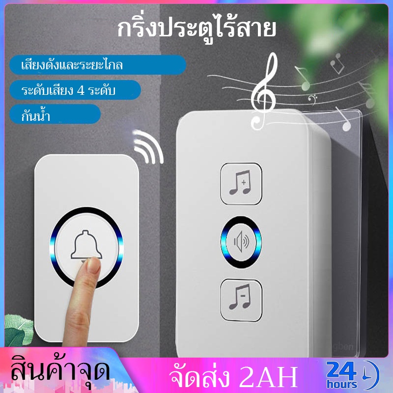 กริ่งประตูไร้สาย LED กันน้ำ IP44 ระยะ 300 เมตร กริ่งประตู 62 เพลง กริ่งประตู