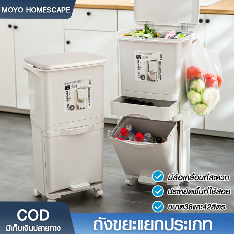 ถังขยะแยกประเภท มี 2 ช่อง ขนาด 38L 42L สำหรับห้องครัว มีฝาปิด พร้อมล้อเลื่อน เหมาะสำหรับพื้นที่ขนาดเล็ก แยกขยะได้