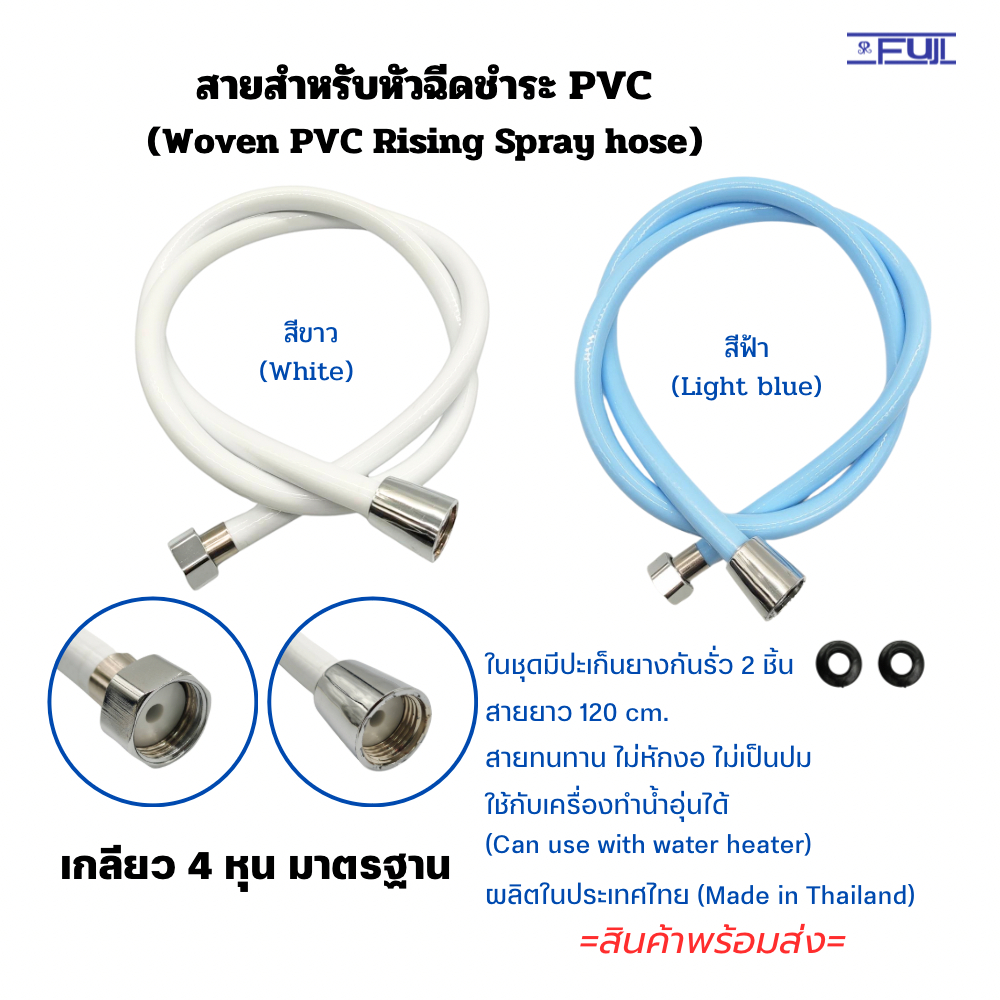 สายชำระ pvc ยาว 1.2 เมตร สายสำหรับหัวฉีดชำระ สวยงามทนทาน