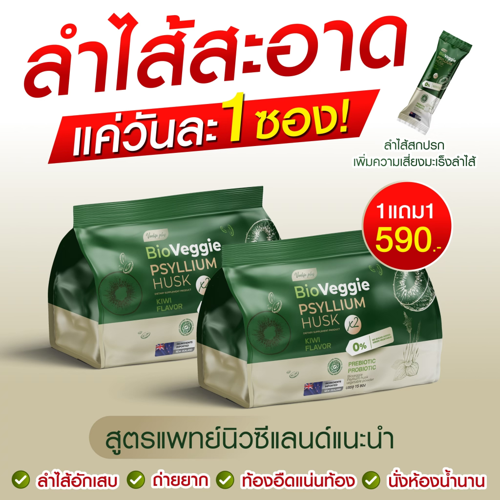 [ส่งฟรี+ของแท้] ไซเลี่ยมฮัสค์ Bio Veggie  ดีท็อกซ์ลำไส้ เบิร์นไขมันส่วนเกิน ช่วยควบคุมน้ำหนัก