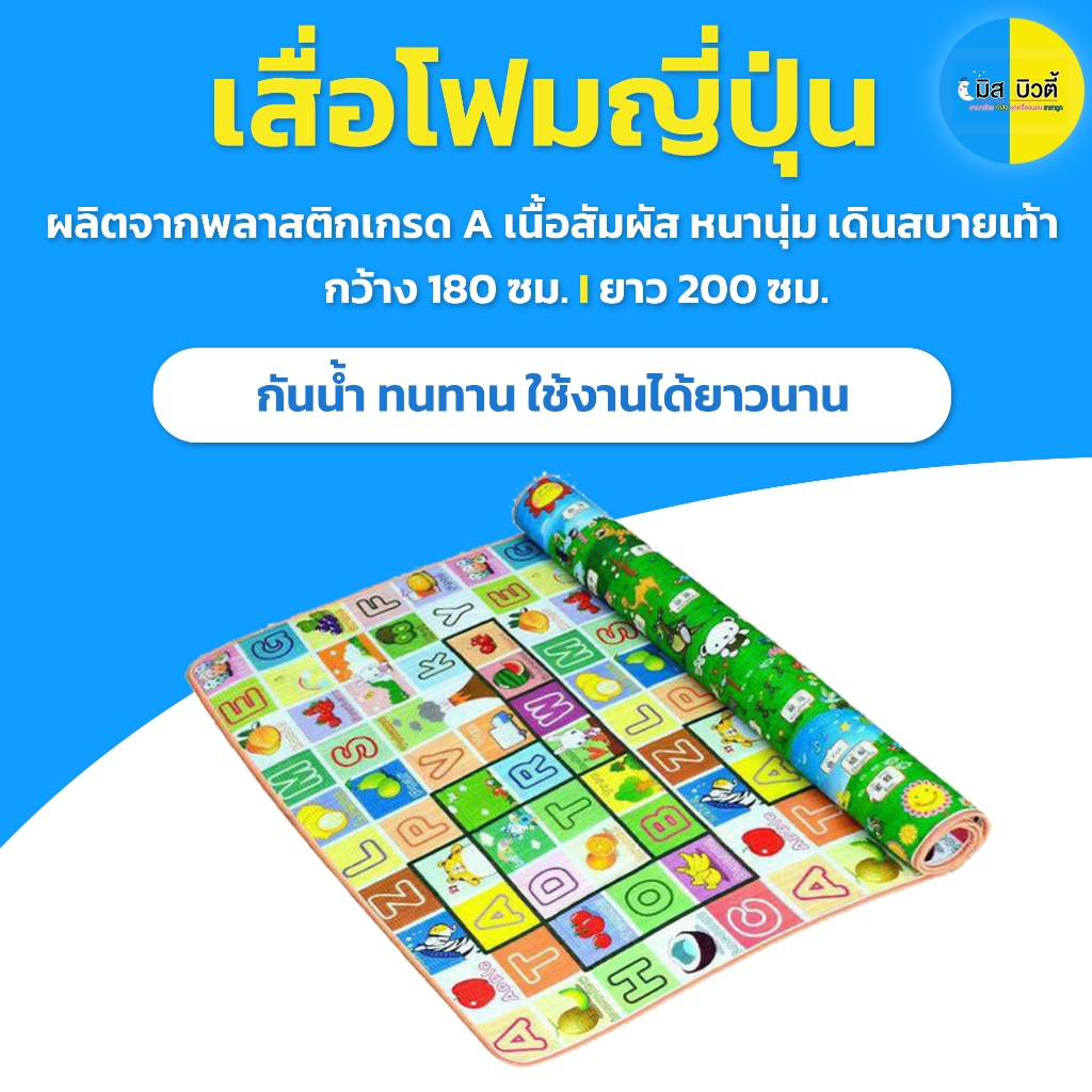 เสื่อโฟมญี่ปุ่น ขนาด 6 ฟุต 200x180 CM หนา 1 cm. พิพม์ลาย 2 ด้าน กันน้ำ · กันคราบ · กันความ