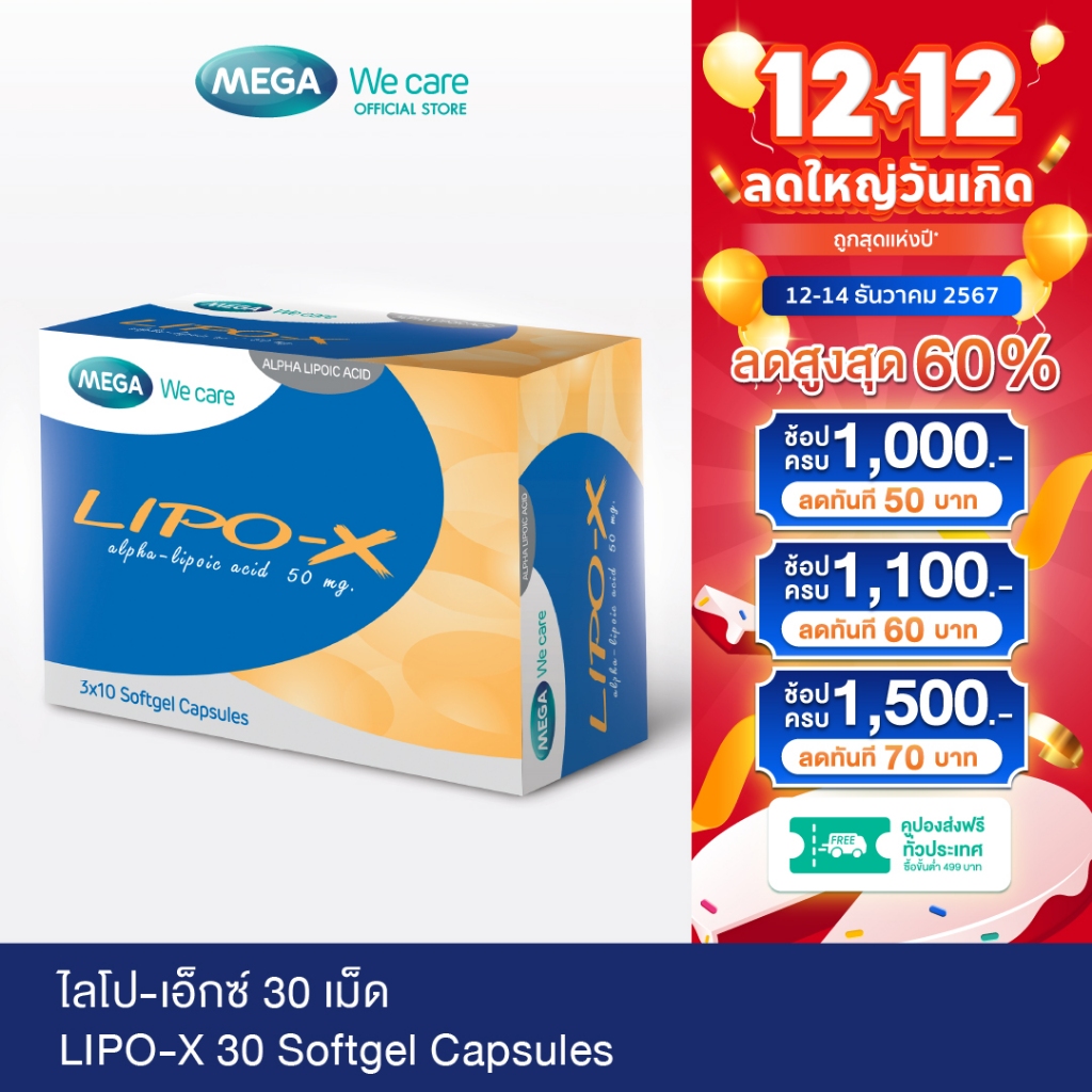 [EXP: 07/2025 ] MEGA We care เมก้าวีแคร์ LIPO-X (30 's ) ไลโป-เอ็กซ์ ผลิตภัณฑ์เสริมอาหาร 30 เม็ด (LI030I)