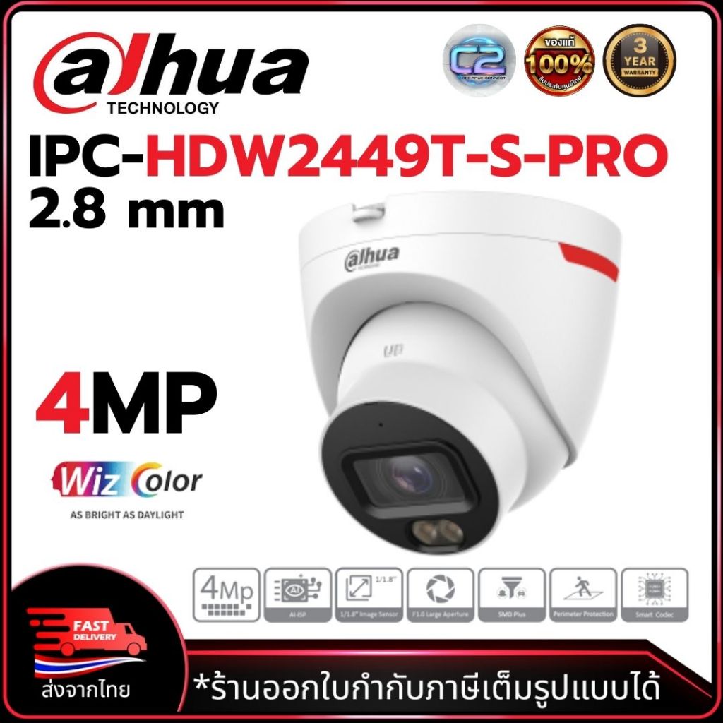 Dahua IPC-HDW2449T-S-PRO 2.8mm กล้องวงจรปิดภาพสีกลางคืน (4MP) WizColor Fixed-focal Eyeball พร้อมส่ง