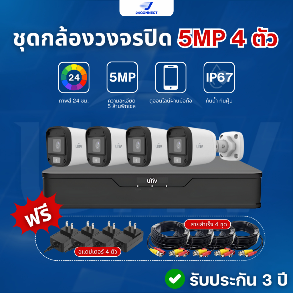 ชุดกล้องวงจรปิด UNV 4 ตัว 5 ล้านพิกเซล รุ่น UAC-B115-F28-W เครื่องบันทึก รุ่น XVR301-04G3 รับประกัน3 ปี (ไม่บันทึกเสียง)