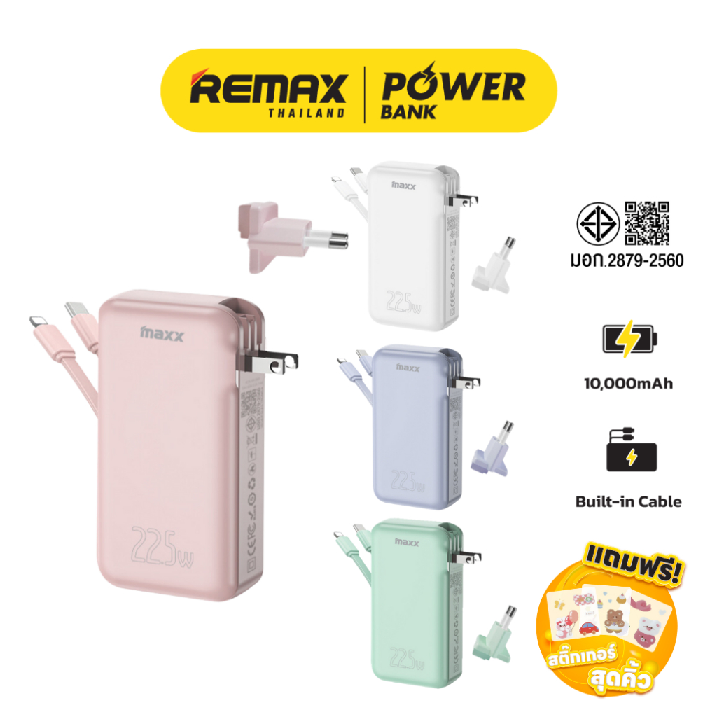 Maxx Power Bank รุ่น W1003 ความจุ 10000mAh แบตสำรอง มีสาย ปลั๊กในตัว ชาร์จไว มีประกันศูนย์ไทย มาตรฐาน มอก.