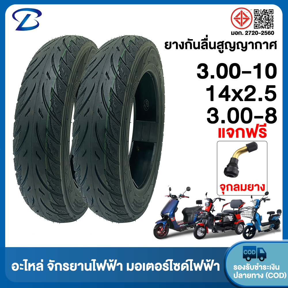 Yabo ยางนอกมอเตอร์ไซค์ไฟฟ้า 3.00-10(ไม่ใช้ยางใน) ยางกันลื่นสูญญากาศ14x2.5 3.00-8 ยางนอก จักรยานไฟฟ้า มอเตอร์ไซค์ไฟฟ้า