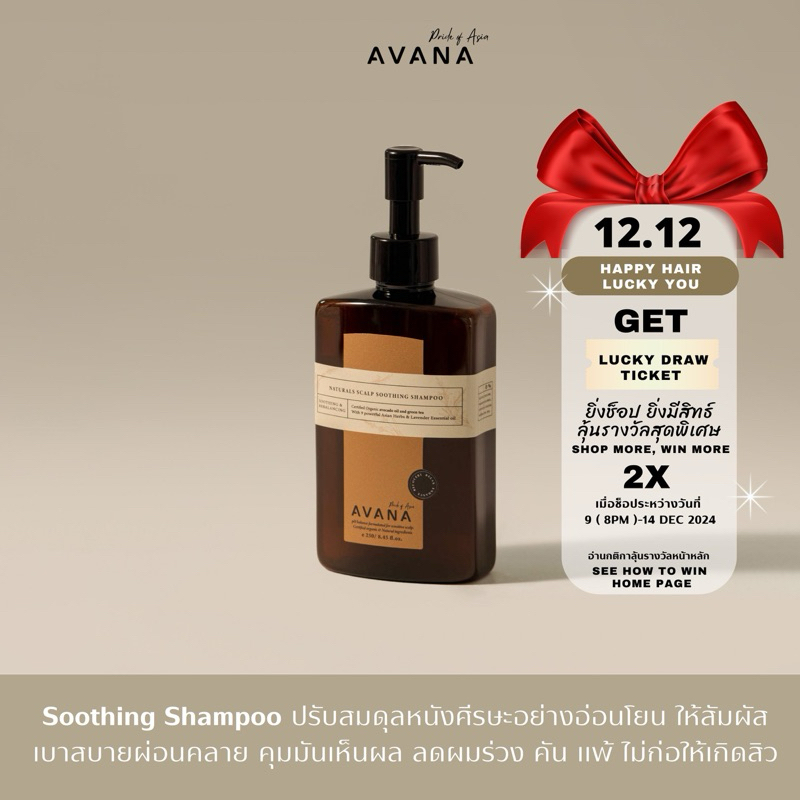 AVANA Shampoo แชมพูคุมความมัน ลดผมร่วง ปรับสมดุลหนังศีรษะอย่างอ่อนโยน ผ่อนคลาย บอกลา มัน คัน ร่วง