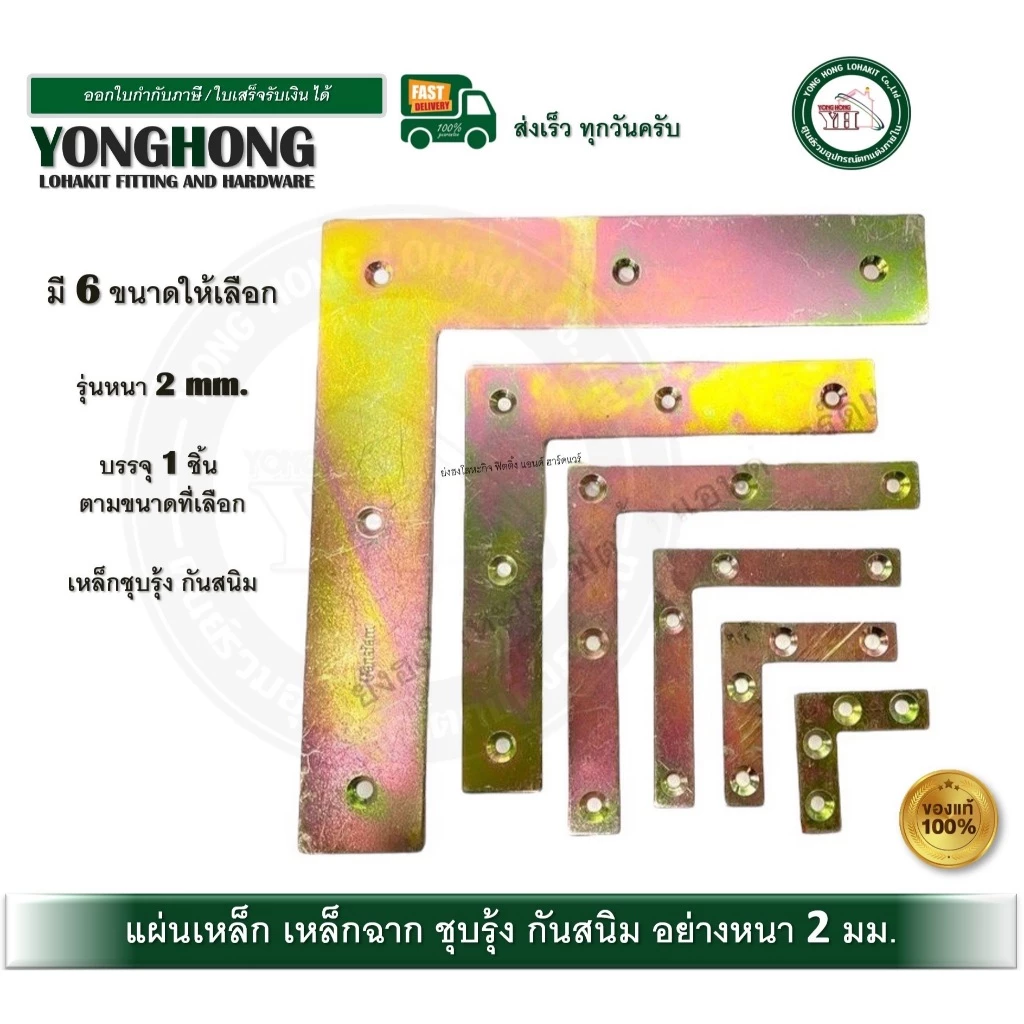 เหล็กฉาก เหล็กฉากตัวแอล เหล็กตัวแอล ฉากเหล็ก L ชุบรุ้ง SL-001 SL-002 SL-003 SL-004 SL-005 SL-006