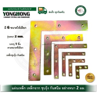 เหล็กฉาก เหล็กฉากตัวแอล เหล็กตัวแอล ฉากเหล็ก L ชุบรุ้ง SL-00…