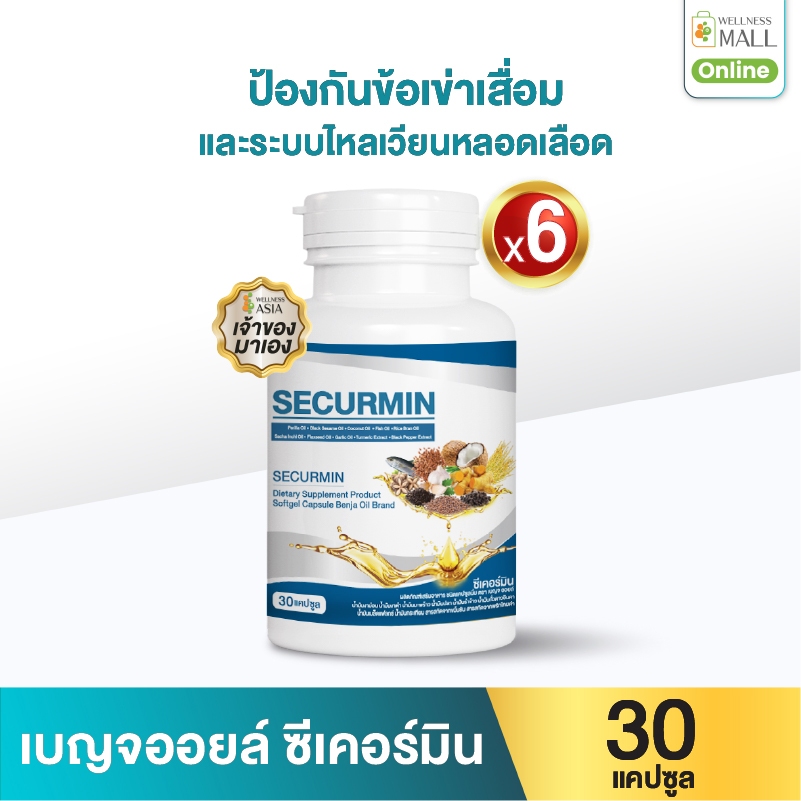 เบญจออยล์ ซีเคอร์มิน 30 แคปซูล 1 เซต 6 กระปุก