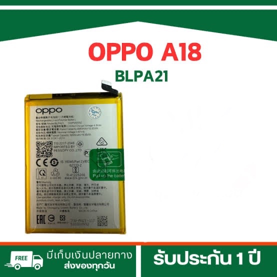 ￼แบตเตอรี่แท้ OPPO A18 รุ่น BLPA21 พร้อมชุดเครื่องมือเปลี่ยนแบตฟรี - รับประกัน 1 ปี