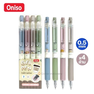 (4 ด้าม) ปากกาเจล Oniso หมึกน้ำเงิน 0.5 มม.ลาย cafe floral รุ่น 9223 หมึกแห้งไว โอนิโซะ gel pen