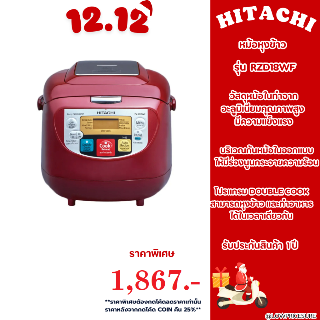 หม้อหุงข้าว HITACHI RZD18WF RE ดิจิตอล 1.8 ลิตร หม้อหุงข้าว ฮิตาชิ รุ่นใหม่