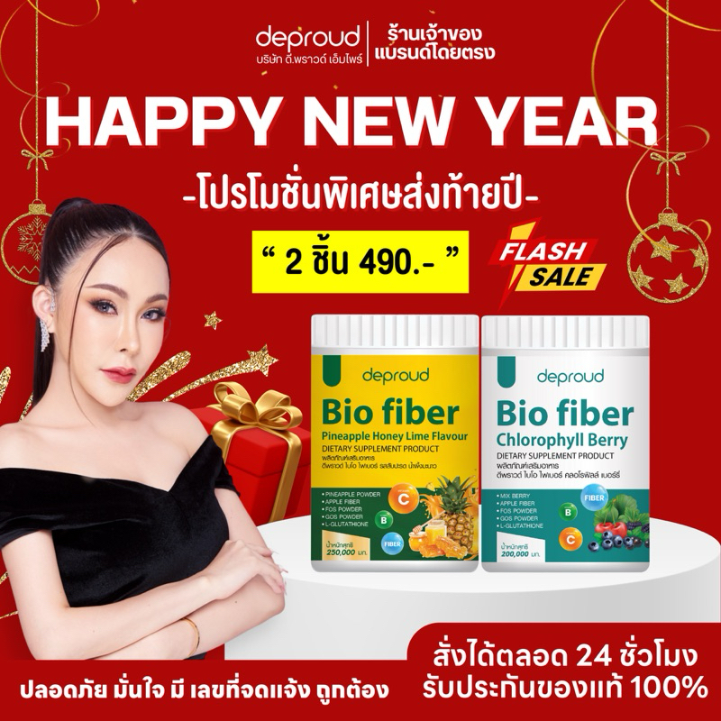 ร้านหลักดีพราวด์ -ไฟเบอร์ คลอโรฟิลล์ สับปะรด ตัวลดพุง ขับไขมัน ผิวขาวใส พุงยุบ deproud Bio fiber Chlorophyll Berry