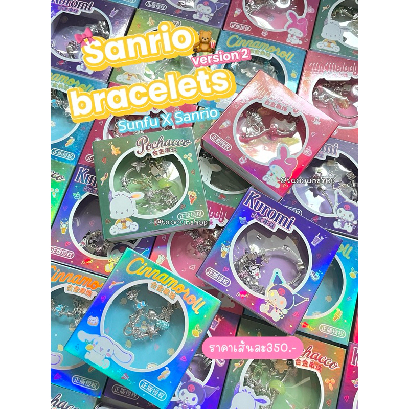 (ใช้โค้ดลดเหลือ273.-) Sunfu x Sanrio v.2 กำไลซานริโอ้รุ่นสองพร้อมส่ง