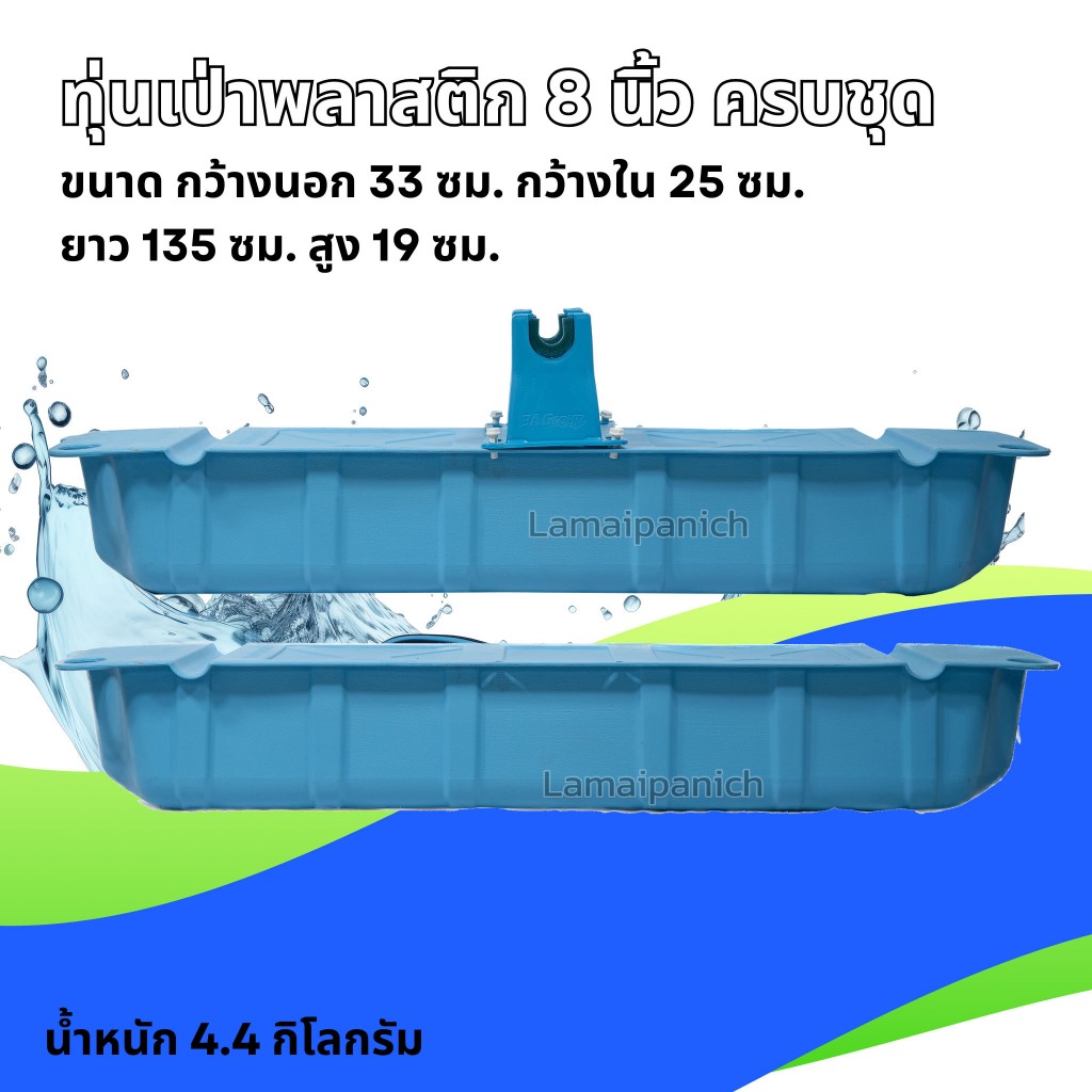 ทุ่นเป่า ทุ่นพลาสติกลอยน้ำ ขนาด 8 นิ้ว ตรากุ้ง 3A (มีล่อง คาดทุ่น)  สำหรับใช้งานบ่อกุ้ง บ่อบำบัดน้ำ วางเครื่องสูบน้ำ