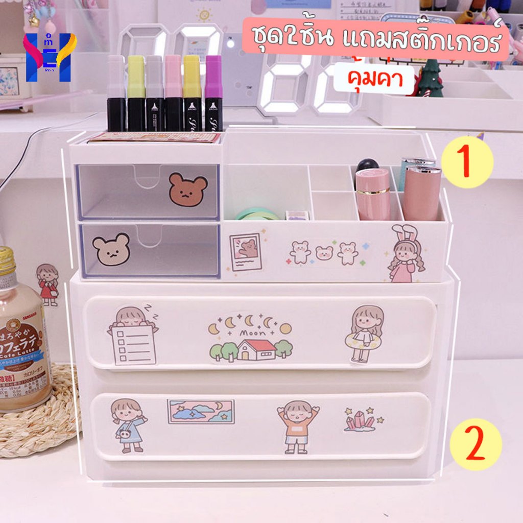 ซื้อ2ชิ้น ถูกกว่า ชุดกล่องใส่เครื่องสำอาง พร้อม ลิ้นชักเก็บของ ฟรีสติ๊กเกอร์ กล่องใส่ของ อเนกประสงค์