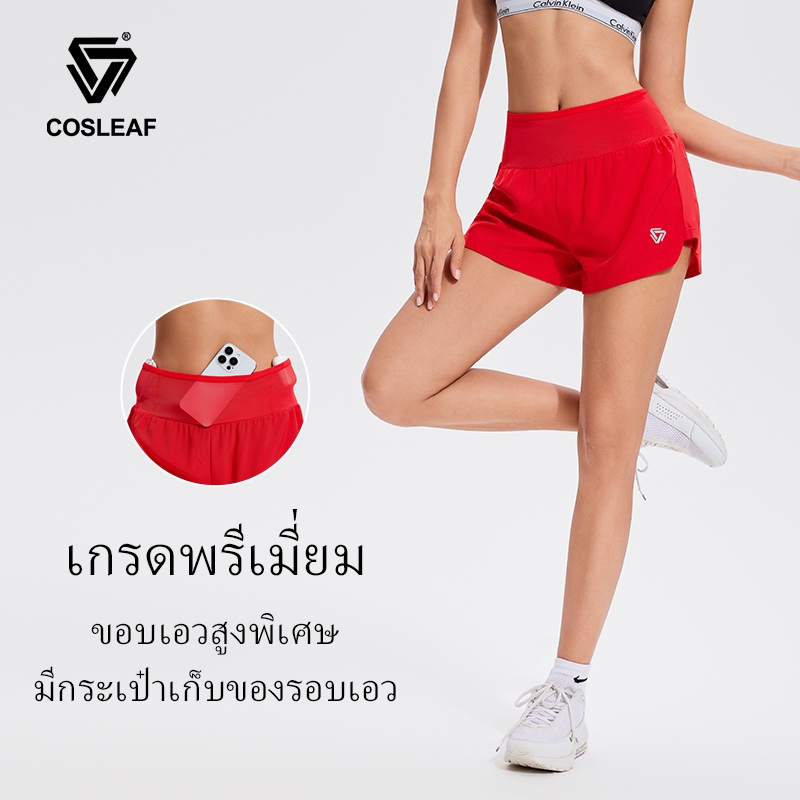 Cosleaf กางเกงวิ่งเกรดพรีเมี่ยมมีซับใน กางเกงขาสั้นผู้หญิง มีกระเป๋าเก็บของรอบเอว ทรงสวย สวมใส่สบาย
