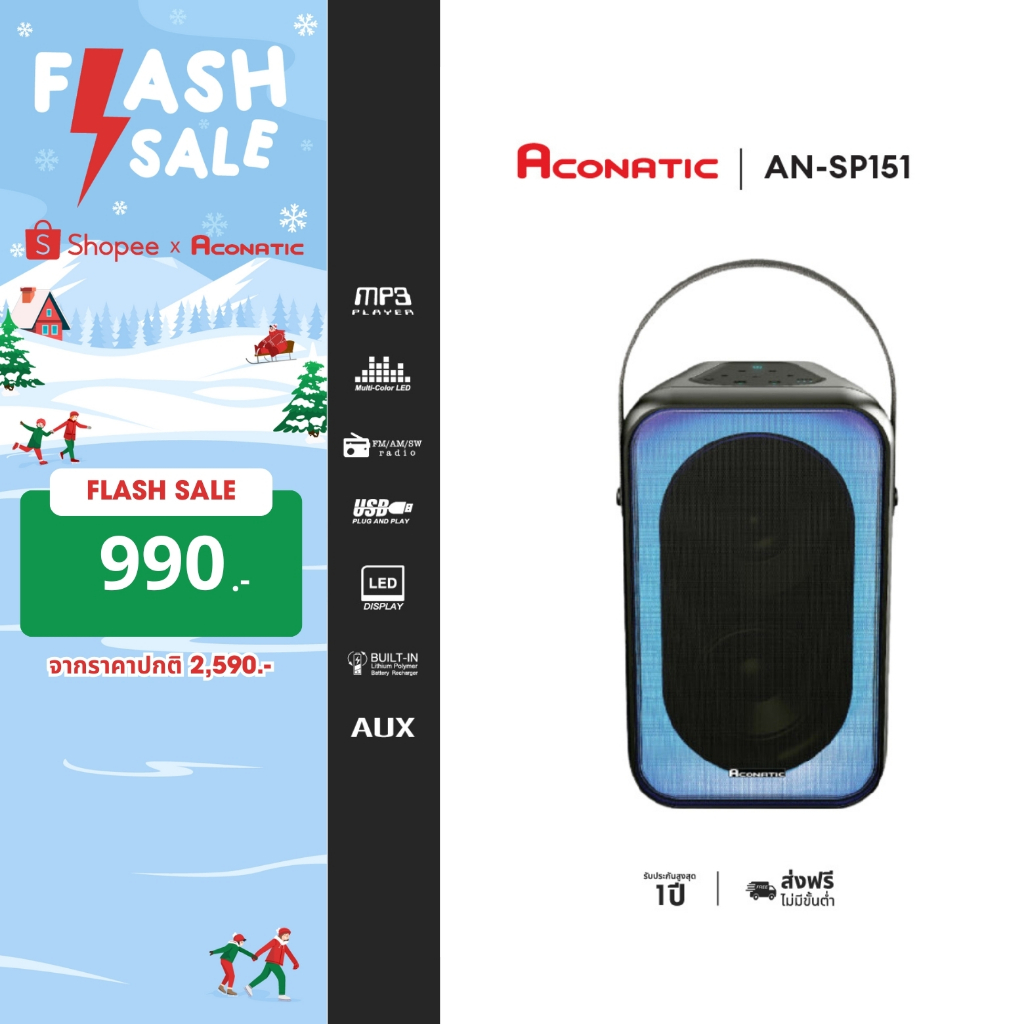 Aconatic ลำโพงบลูธูท พกพา รุ่น AN-SP151 พลังเสียง 28watt ซับวูฟเฟอร์สุดกระหึ่ม Party Sync เชื่อมต่อลำโพงรุ่นเดียวกันได้