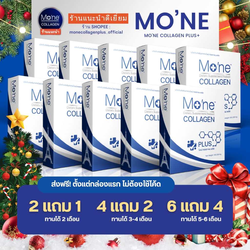 โมเน่คอลลาเจน พลัส Mo'ne collagen plus #สูตรนี้แค่วันละช้อน! โปร 2แถม1 / 4แถม2 / 6แถม4 ขายดีตลอดกาล