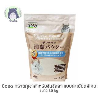 Marukan Casa มารุคัง ทรายภูเขา ทรายอาบน้ำ ชินชิลล่า ชินชิล่า…