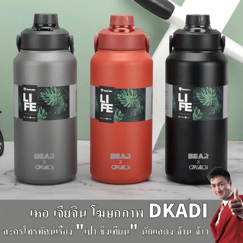 (แท้)BEAR*DKADI (Sus316) กระบอกน้ำเก็บอุณหภูมิ มีหลอดและหูหิ้ว 1300ml จัดส่งจากกรุงเทพ