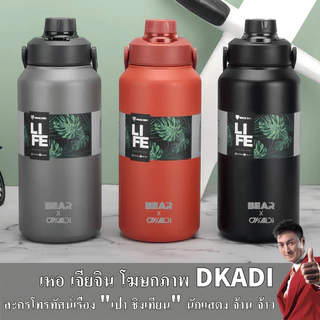 （แท้）BEAR*DKADI (Sus316) กระบอกน้ำเก็บอุณหภูมิ มีหลอดและหูหิ้ว 1300ml จัดส่งจากกรุงเทพ