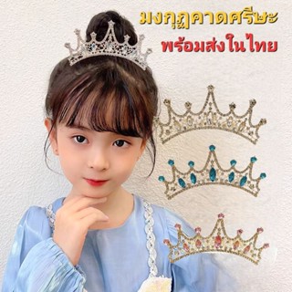NW6/1พร้อมส่งในไทยมงกุฏเด็ก หวีเสียบมงกุฎเด็กได้ผู้ใหญ่ได้ ห…