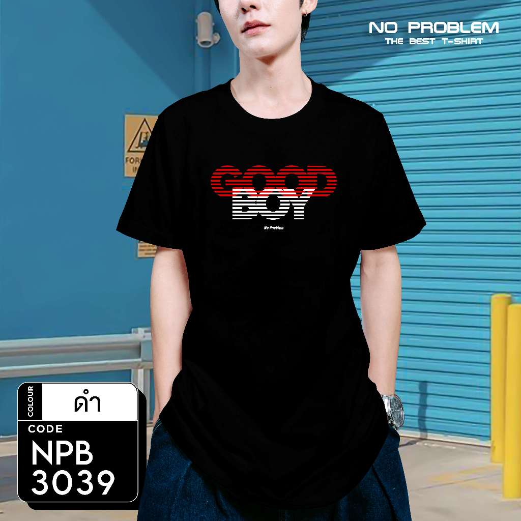 เสื้อยืดพิมพ์ลาย No Problem ไซส์ใหญ่ ยอดขายดีอันดับ 1 - GRAPHIC TEE NPB.3039
