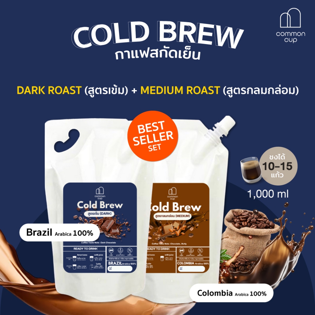 SET ขายดี กาแฟสกัดเย็น Cold brew สูตรเข้ม และ กลมกล่อม รสละมุน ไม่เปรี้ยว ไม่มีน้ำตาล ขนาด 1000 ml