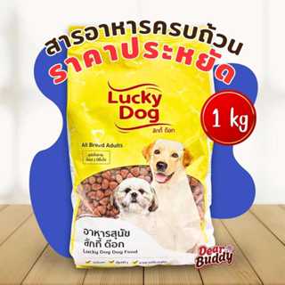 อาหารสุนัข Lucky Dog  1 กก. สำหรับสุนัขอายุ 1 ปีขึ้นไป อร่อย…