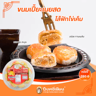 ขนมเปี๊ยะเนยสด (วรรณ 1999)