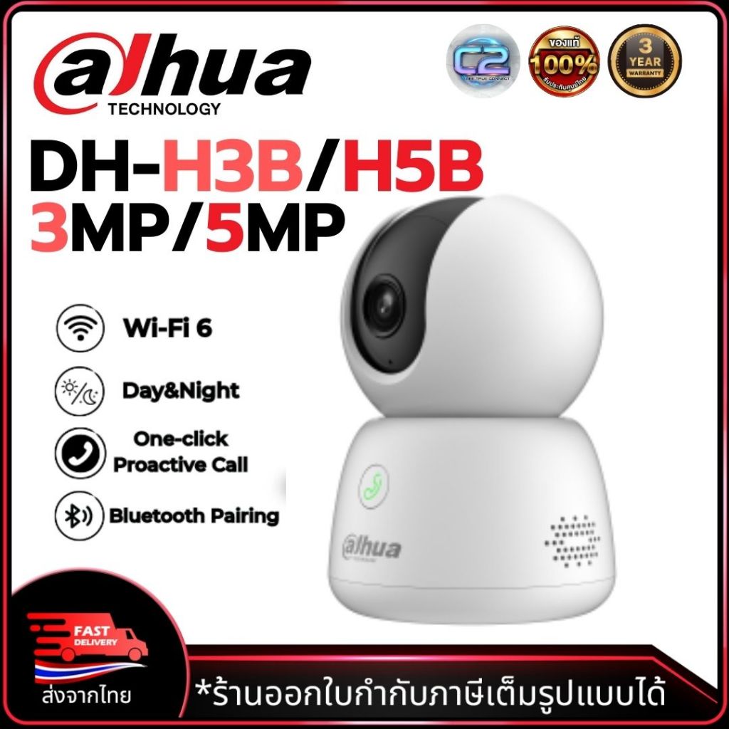 กล้องวงจรปิด Dahua Wifi รุ่น DH-H3B /H5B  คมชัด 3MP/5MP มี AI ตรวจจับสัตว์เลี้ยง และการแจ้งเตือน